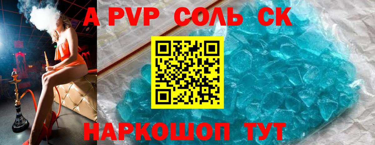 Alfa_PVP мука  Alpha PVP СК  APVP кристаллы  Зеленокумск  Вход с VPN 