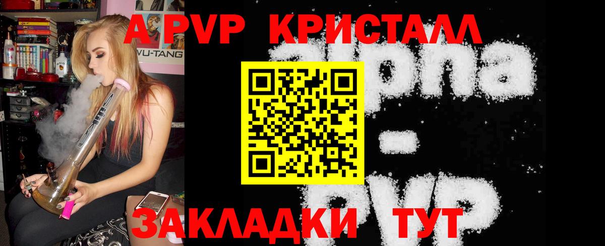 A-PVP крисы CK Зеленокумск