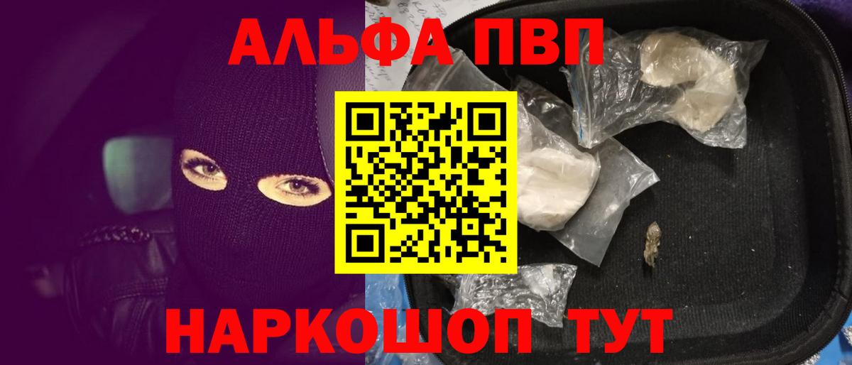 Альфа ПВП  Зеленокумск  закладки  A-PVP VHQ 