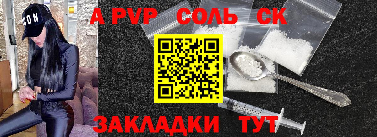 A-PVP Crystall Зеленокумск