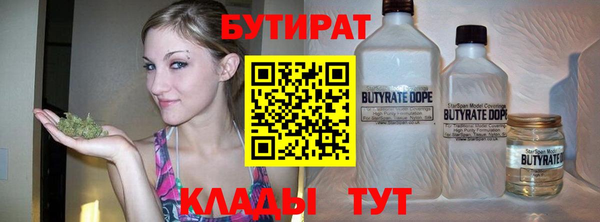 Бутират 99%  Вход с VPN  Бутират  Зеленокумск 