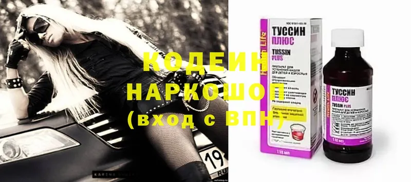 наркошоп  мега ссылка  Кодеин Purple Drank  Зеленокумск 