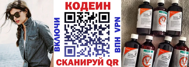 купить наркотик Зеленокумск Codein напиток Lean (лин)