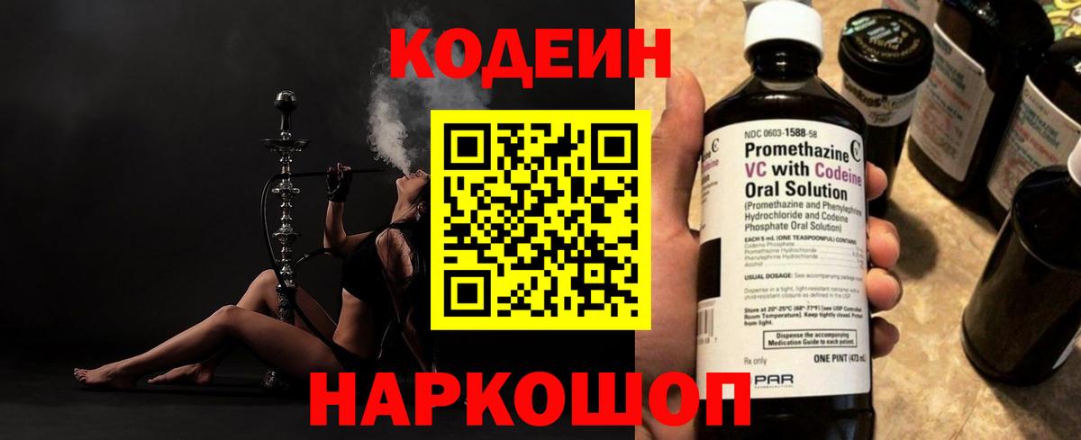 Кодеин Purple Drank Зеленокумск