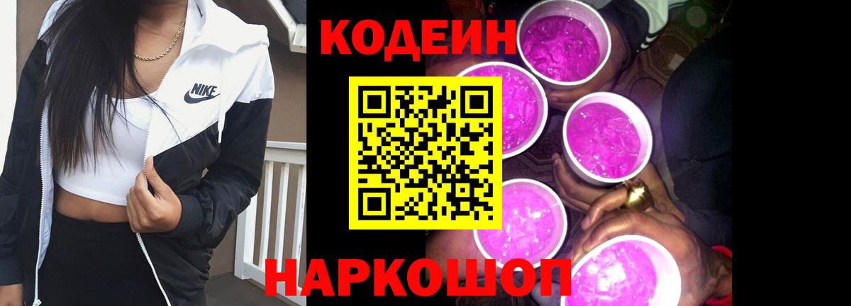 Кодеин Purple Drank  Кодеиновый сироп Lean напиток Lean (лин)  Вход с VPN  Зеленокумск 
