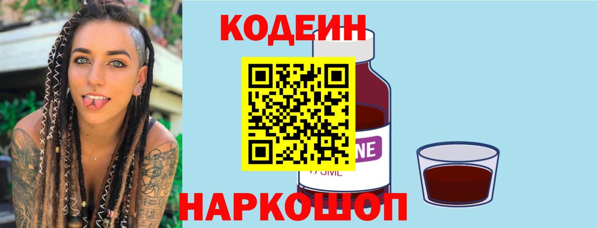 Кодеин Purple Drank  Зеленокумск 