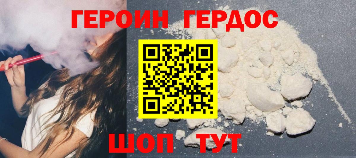 ГЕРОИН герыч  Вход с VPN  Зеленокумск 