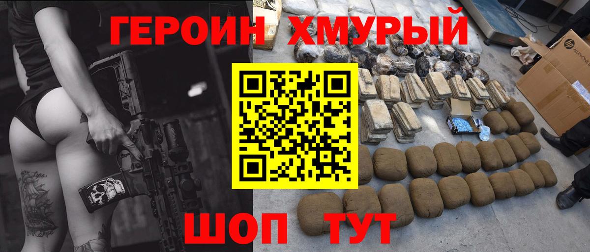 ГЕРОИН афганец  Зеленокумск 