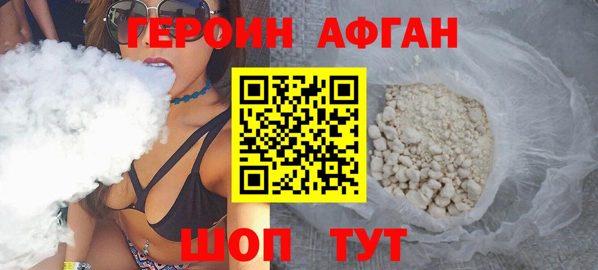 ГЕРОИН белый Зеленокумск