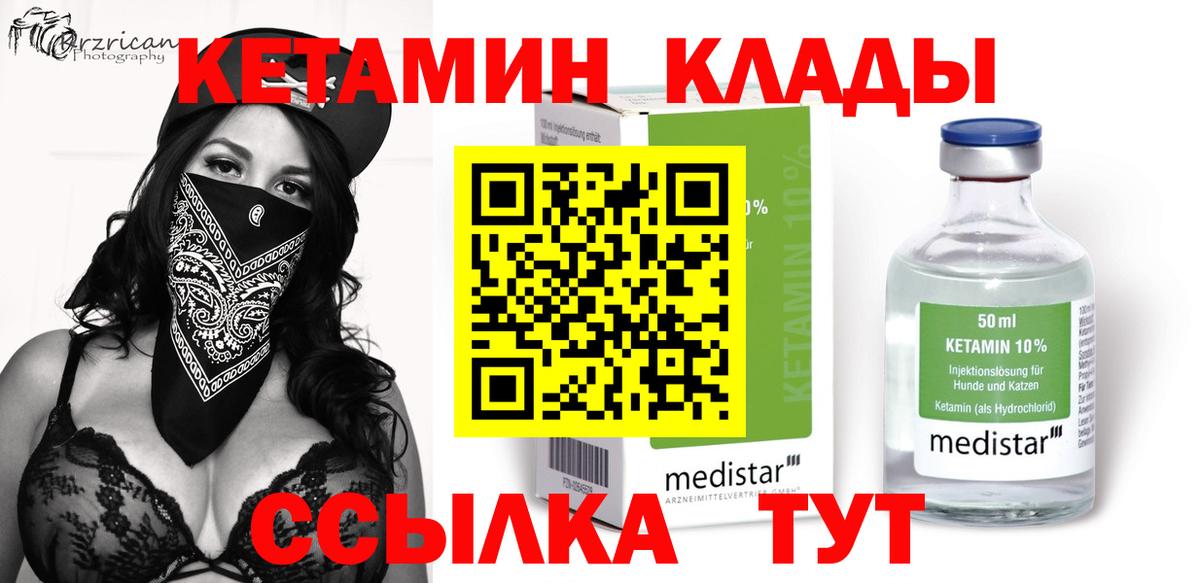Кетамин ketamine Зеленокумск