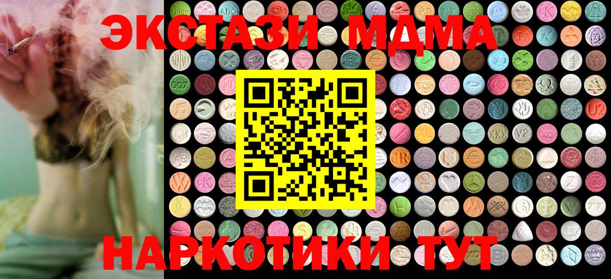 MDMA молли  МДМА кристаллы  Вход с VPN  Зеленокумск 